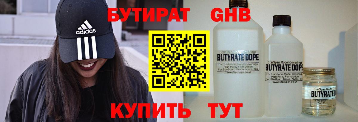 БУТИРАТ BDO 33% Луга