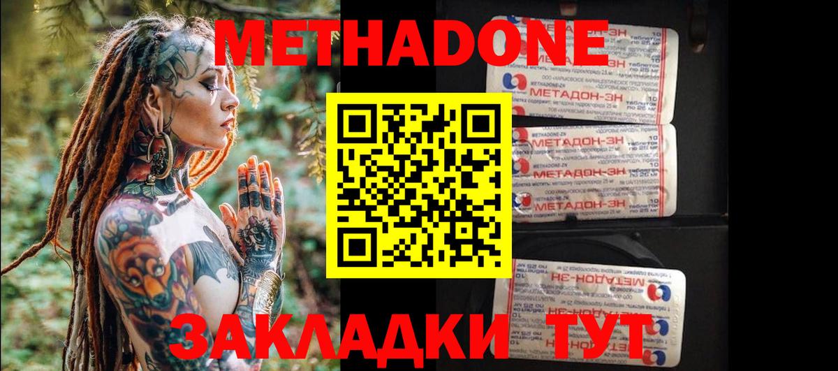Метадон VHQ  Вход с VPN  Луга 